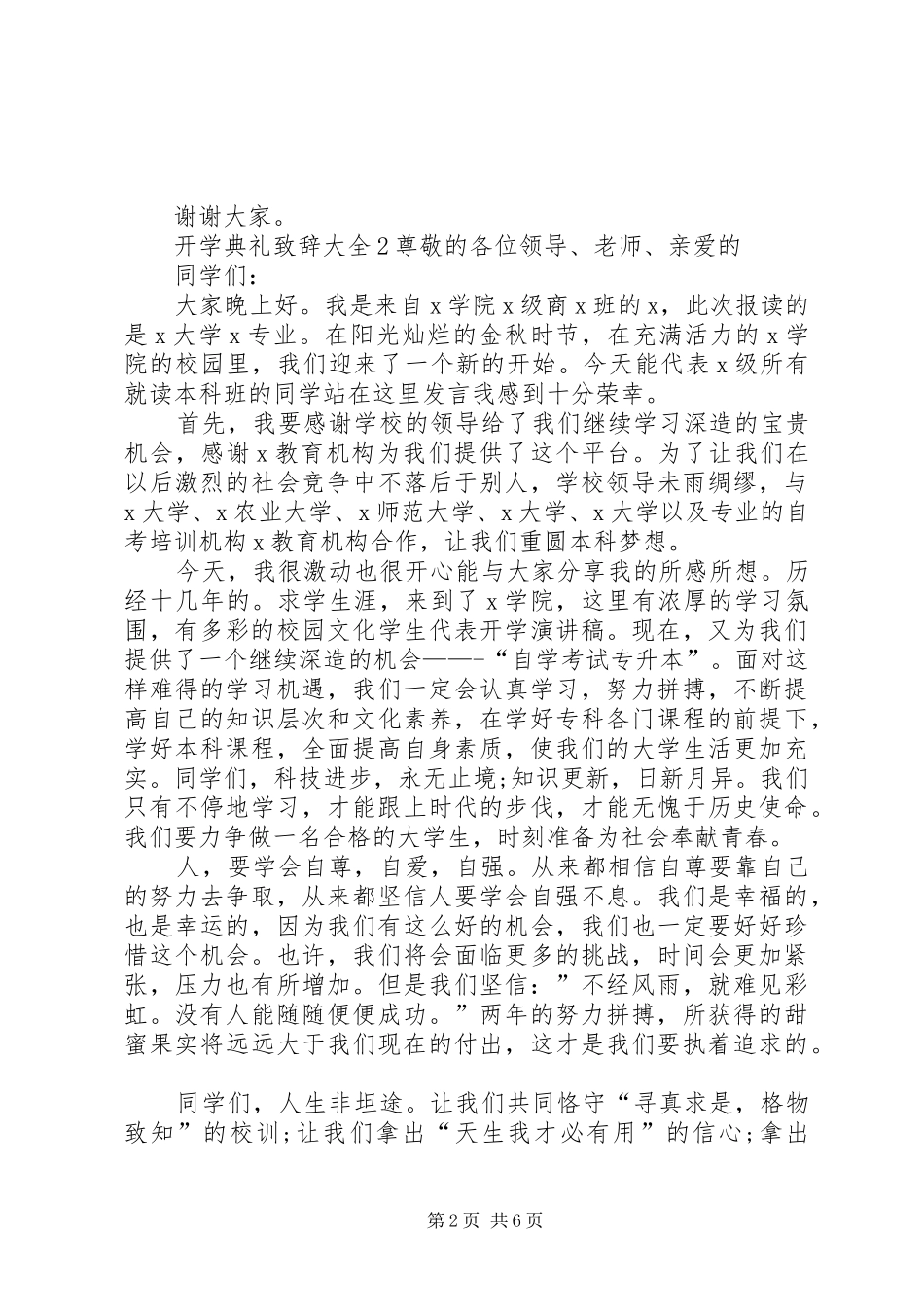 开学典礼致辞多篇_第2页