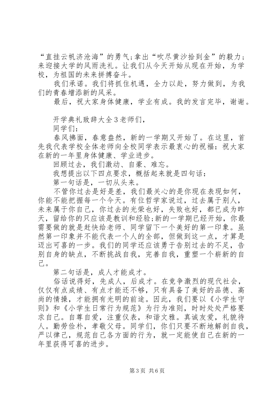 开学典礼致辞多篇_第3页