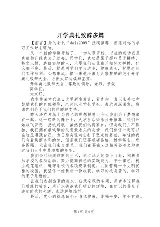 开学典礼致辞多篇