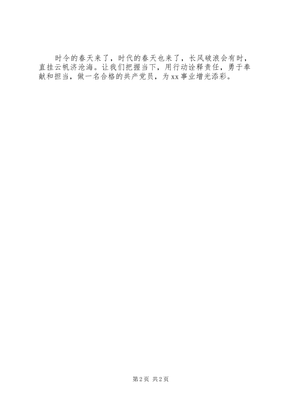 责任与担当主题演讲稿_第2页