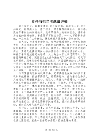 责任与担当主题演讲稿