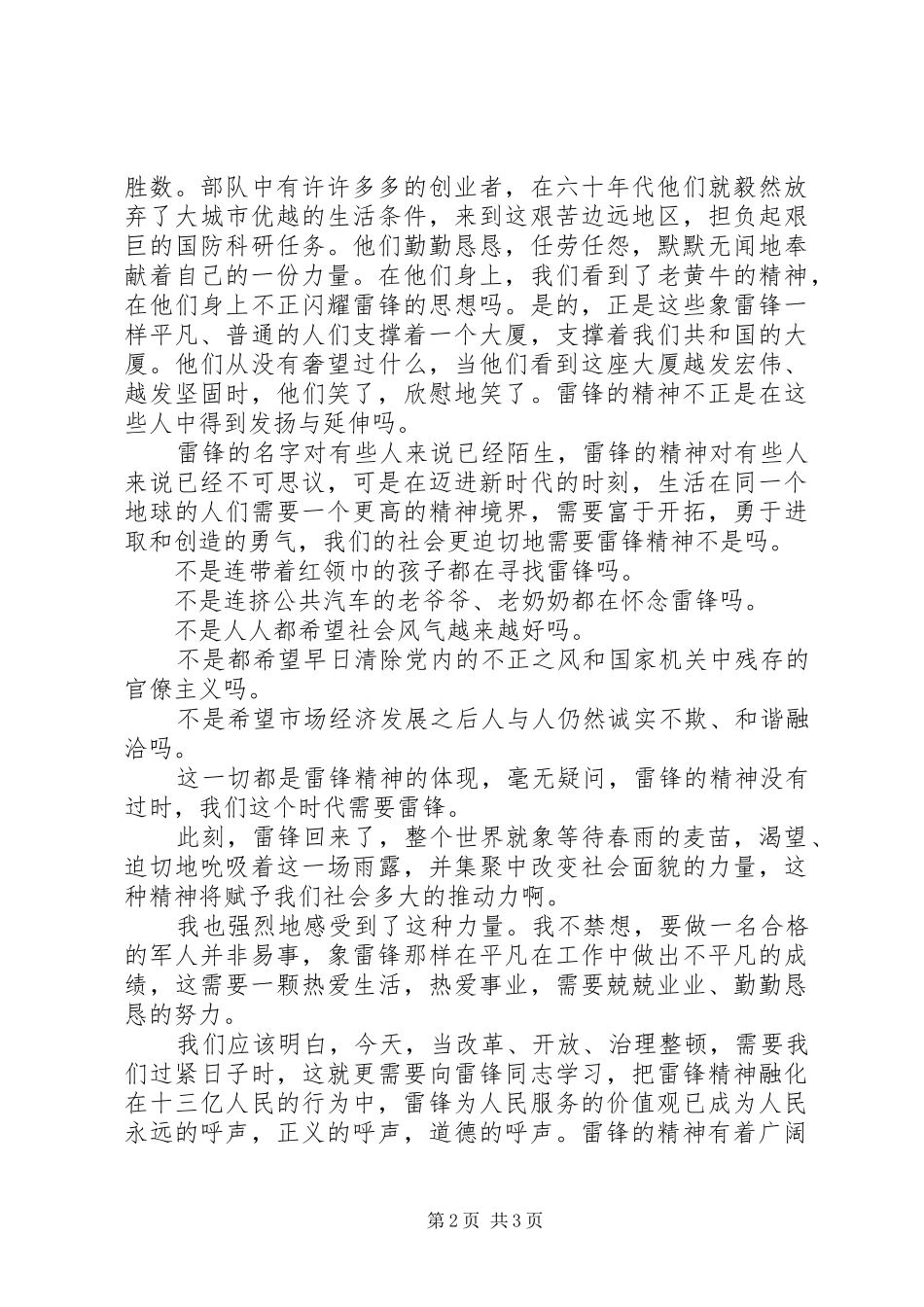 大学学雷锋演讲稿_第2页