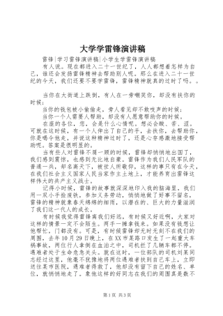大学学雷锋演讲稿
