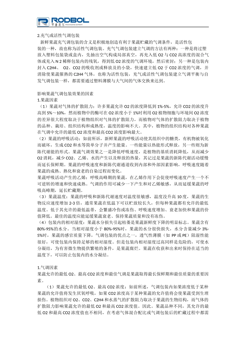 果蔬气调保鲜包装技术_第2页