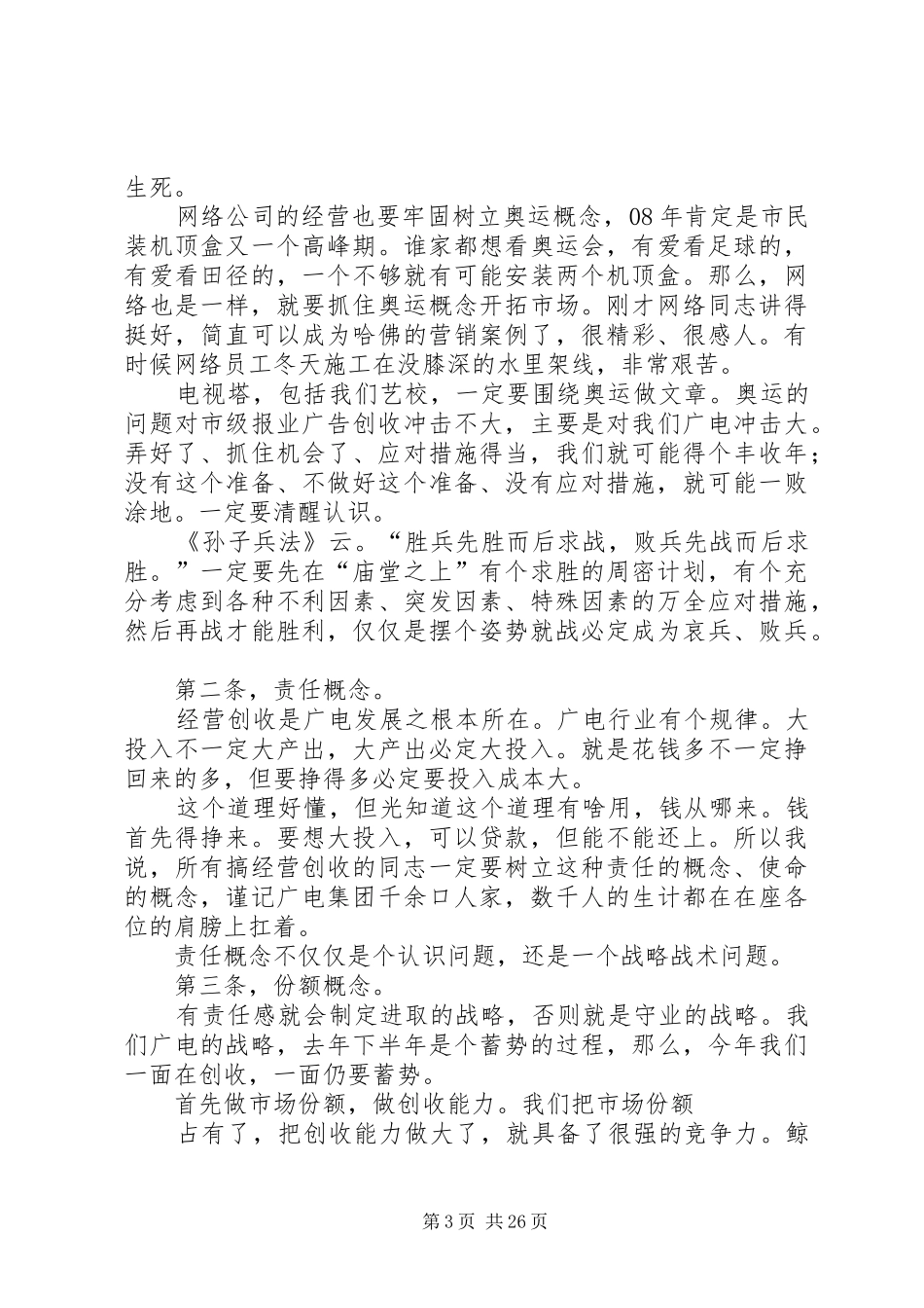 在集团经营创收工作推进会上的讲话_第3页