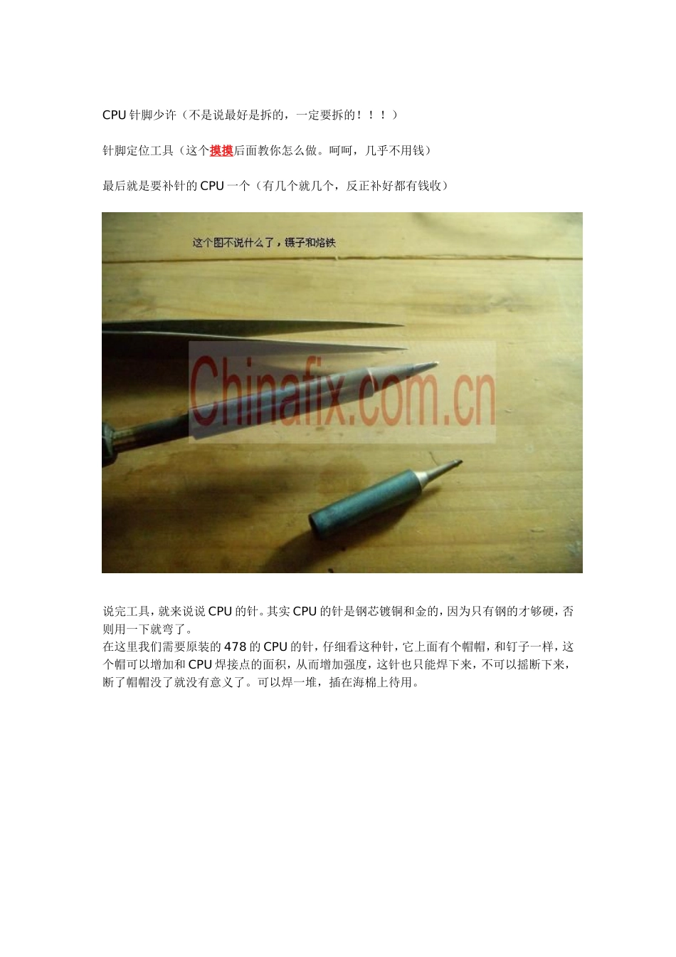 补CPU断针,绝对直绝对硬绝对速度!!!_第2页