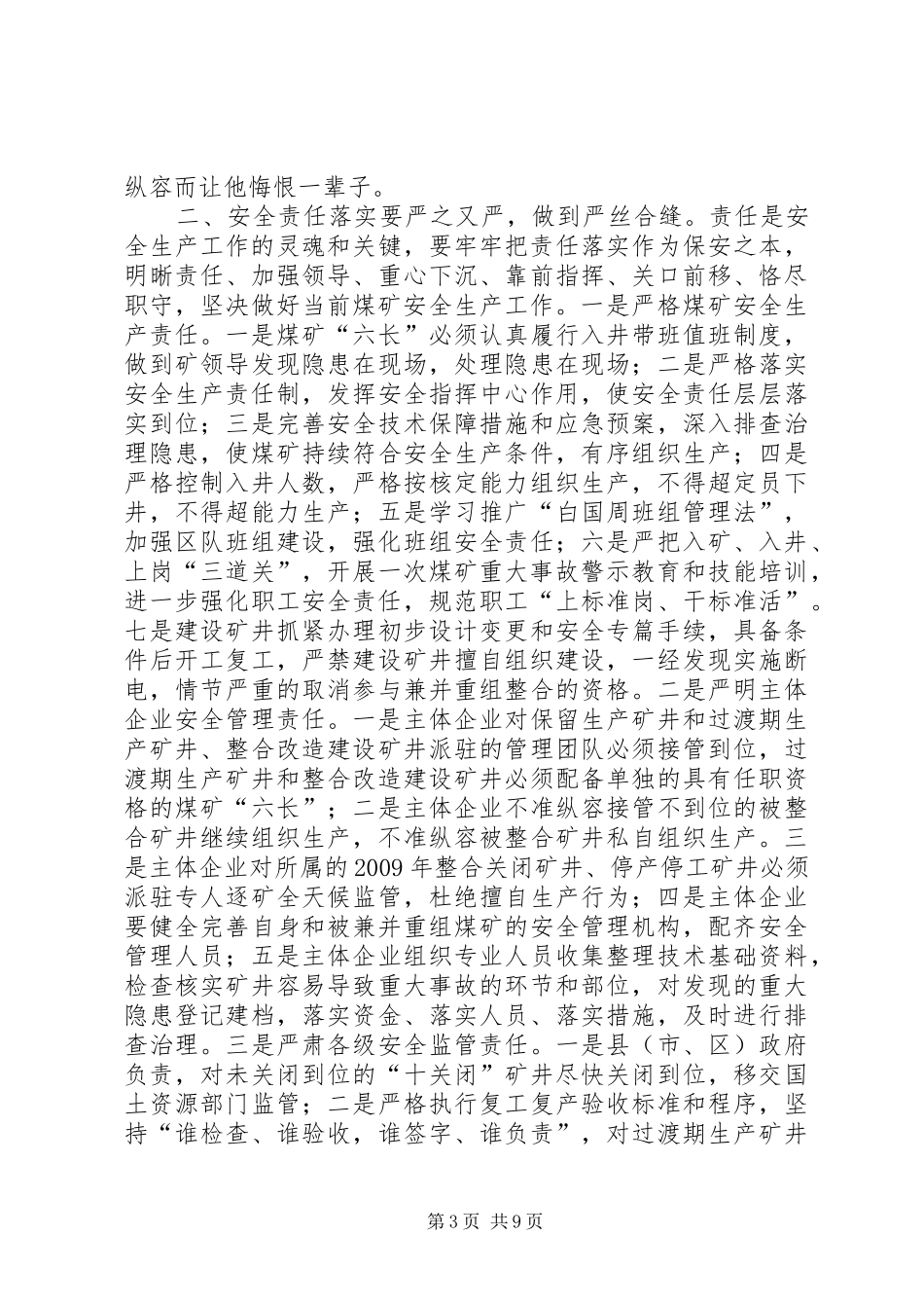 在12月份全市地方煤矿安全生产例会上的讲话_第3页
