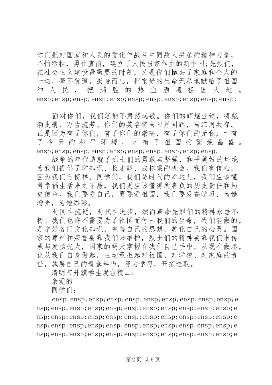 清明节升旗发言稿_第2页