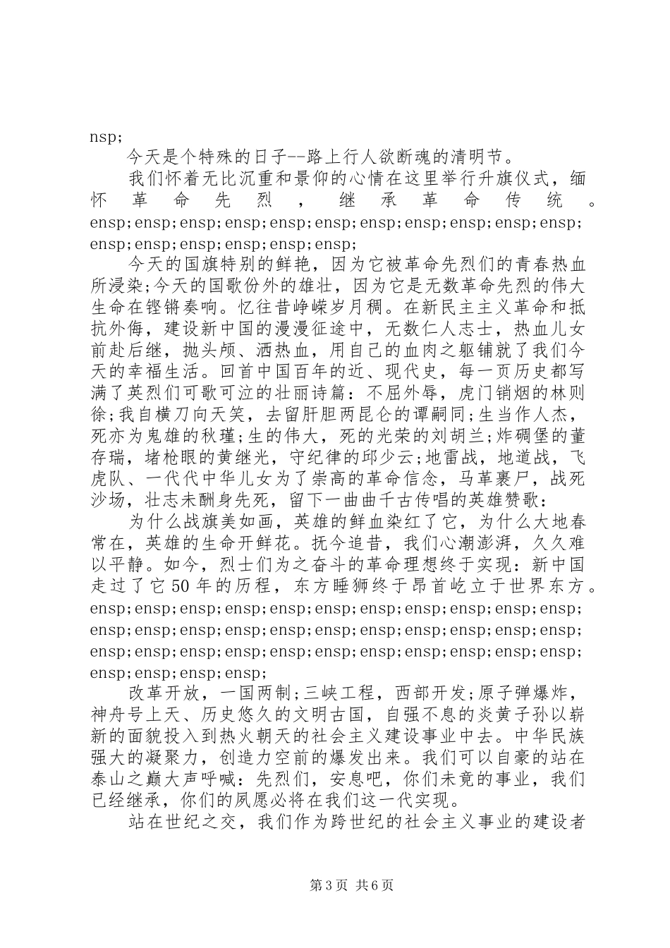 清明节升旗发言稿_第3页