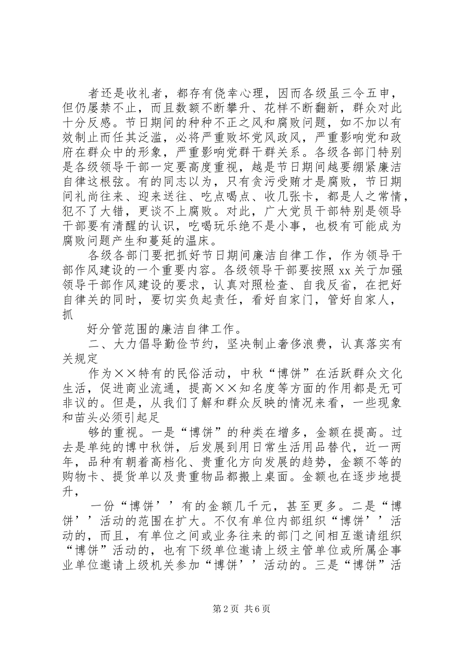 在全市国庆中秋廉洁自律工作会议上的讲话_第2页