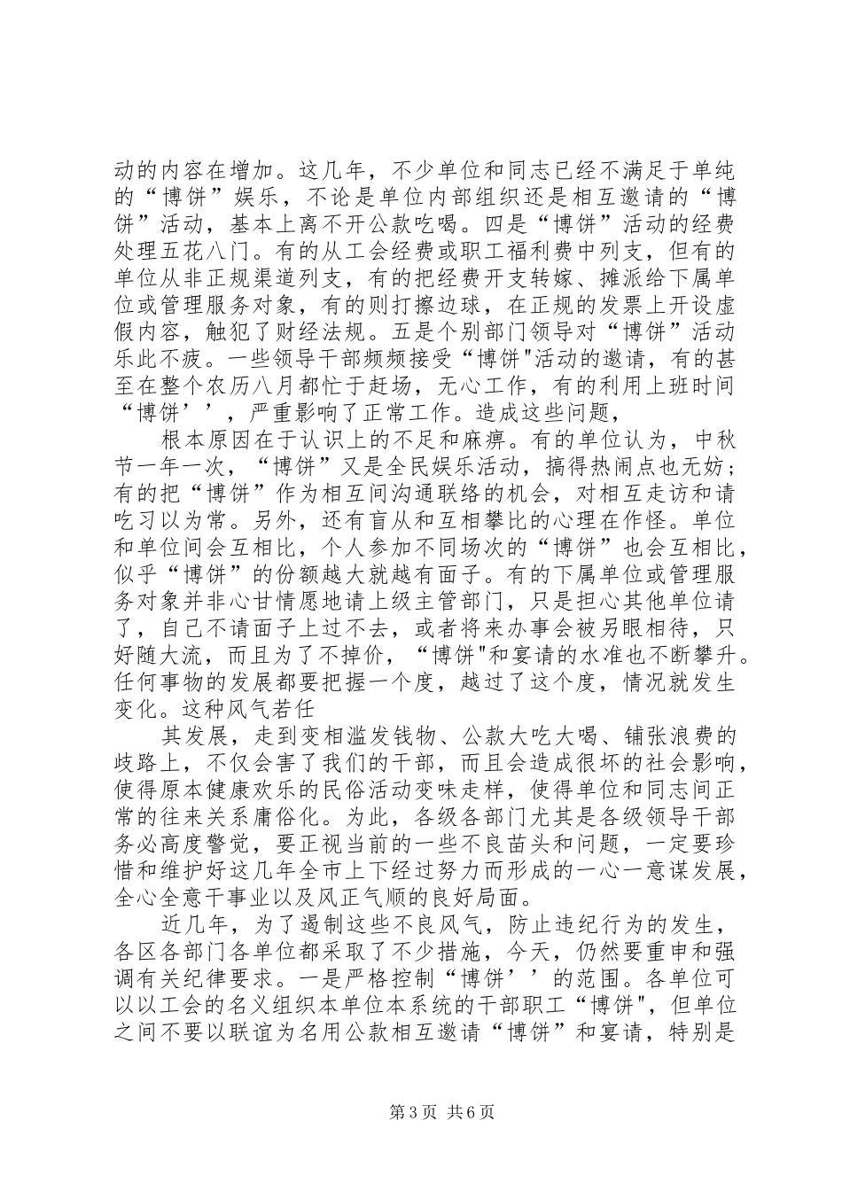 在全市国庆中秋廉洁自律工作会议上的讲话_第3页