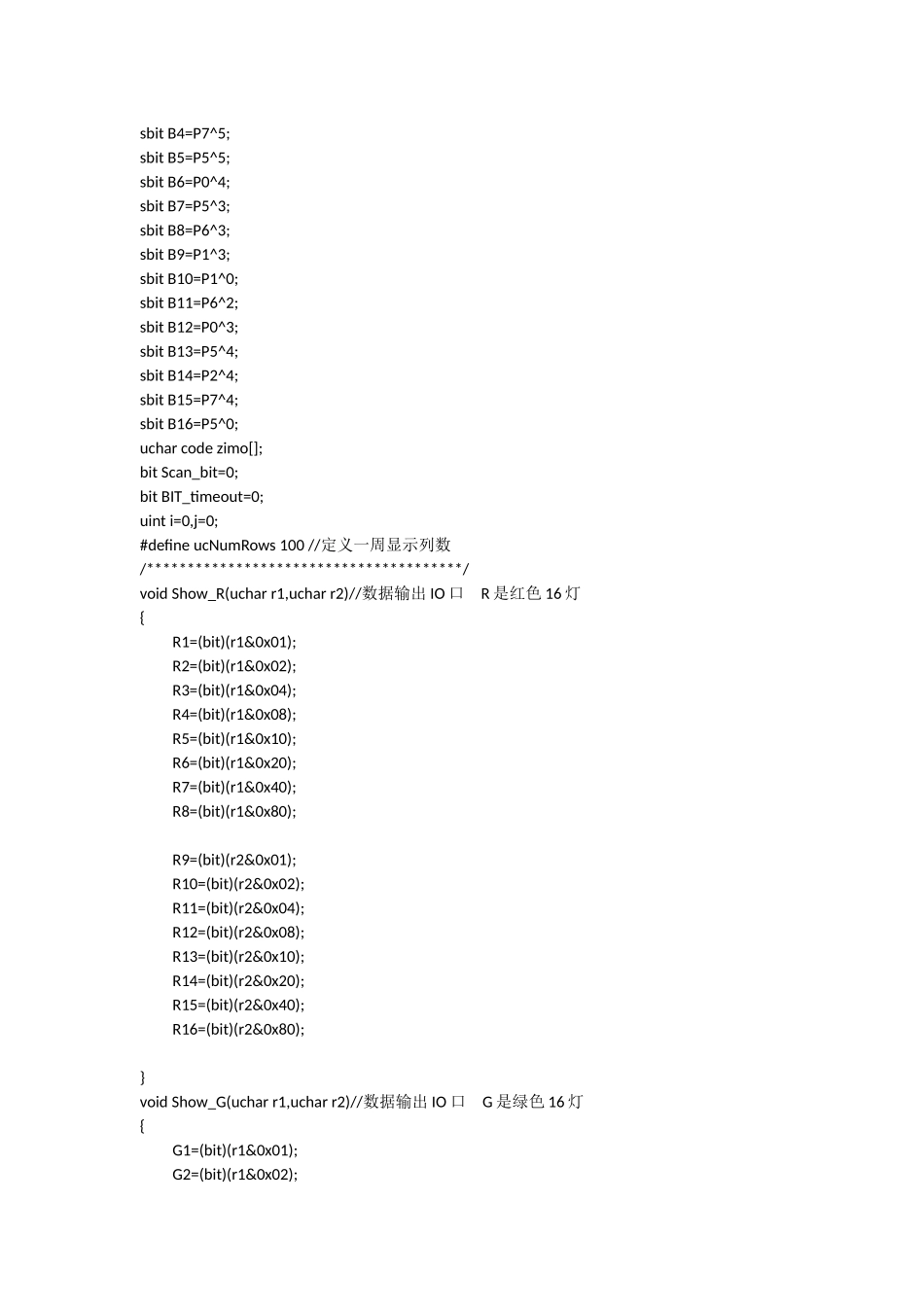 16灯彩色旋转LED文字显示程序_第2页