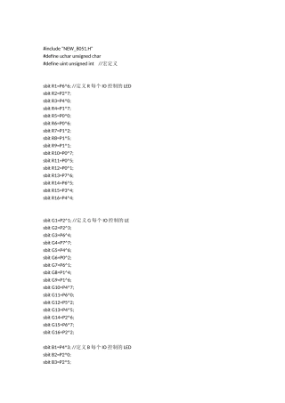 16灯彩色旋转LED文字显示程序