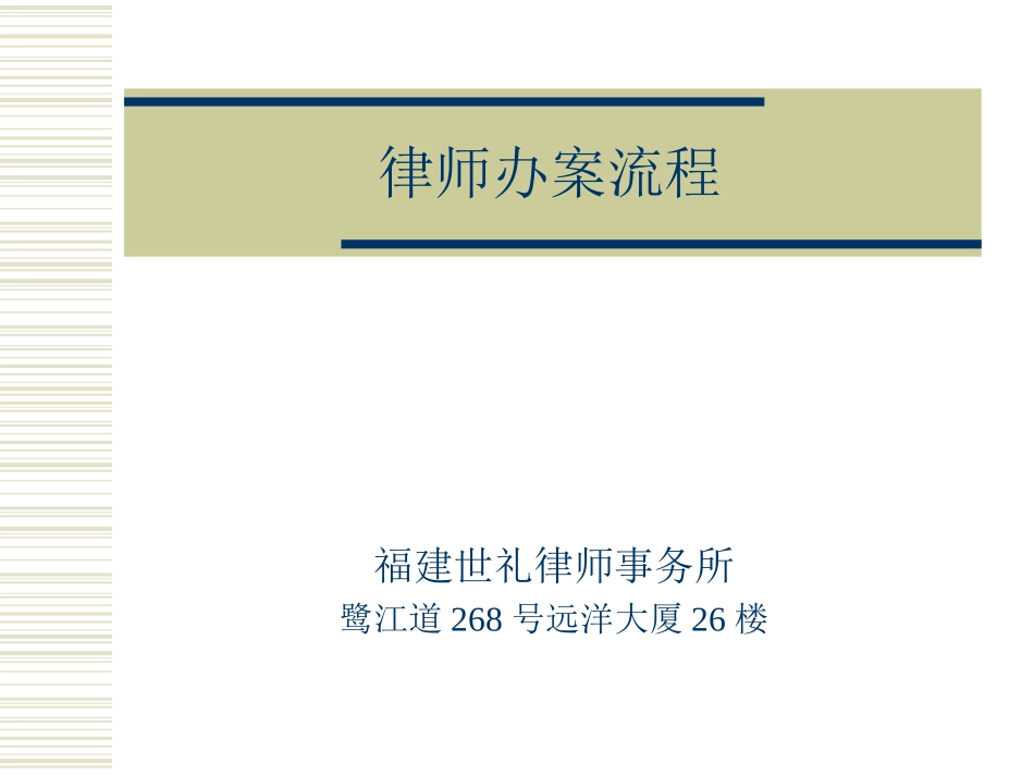 律师办案流程_第1页