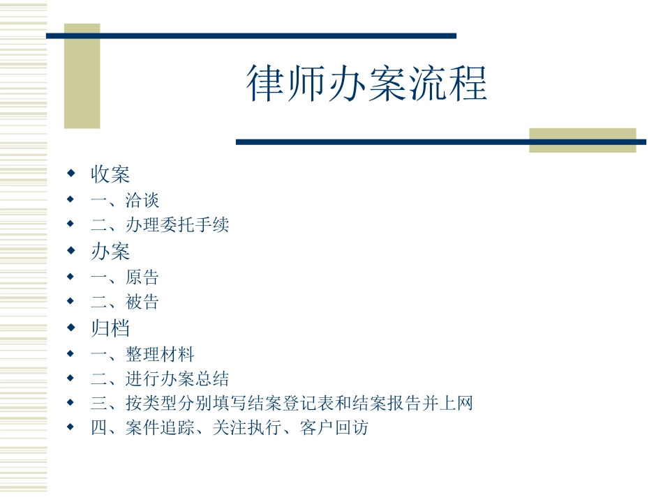 律师办案流程_第2页