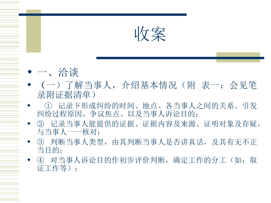 律师办案流程_第3页
