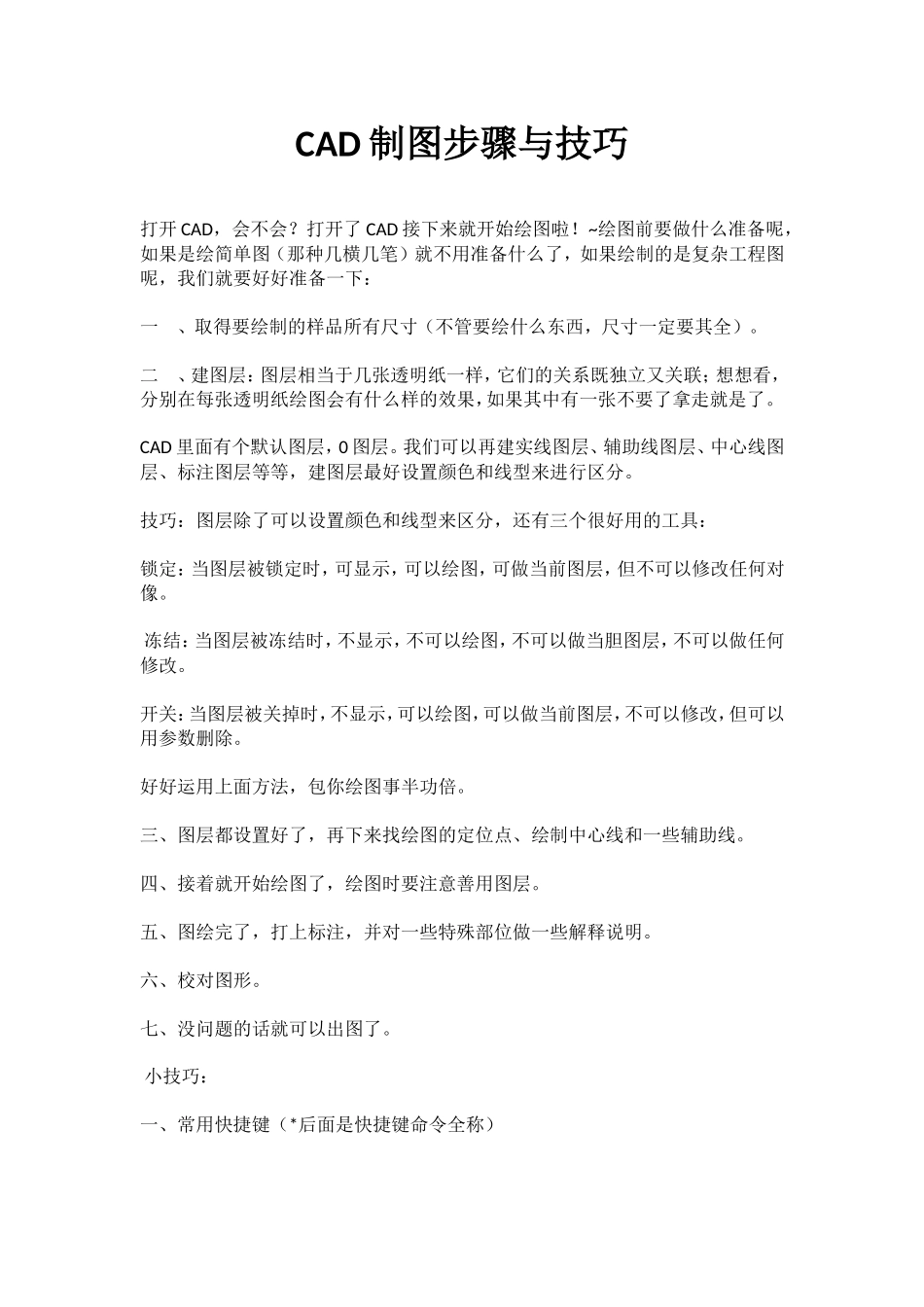 CAD制图步骤与技巧(实用版)_第1页