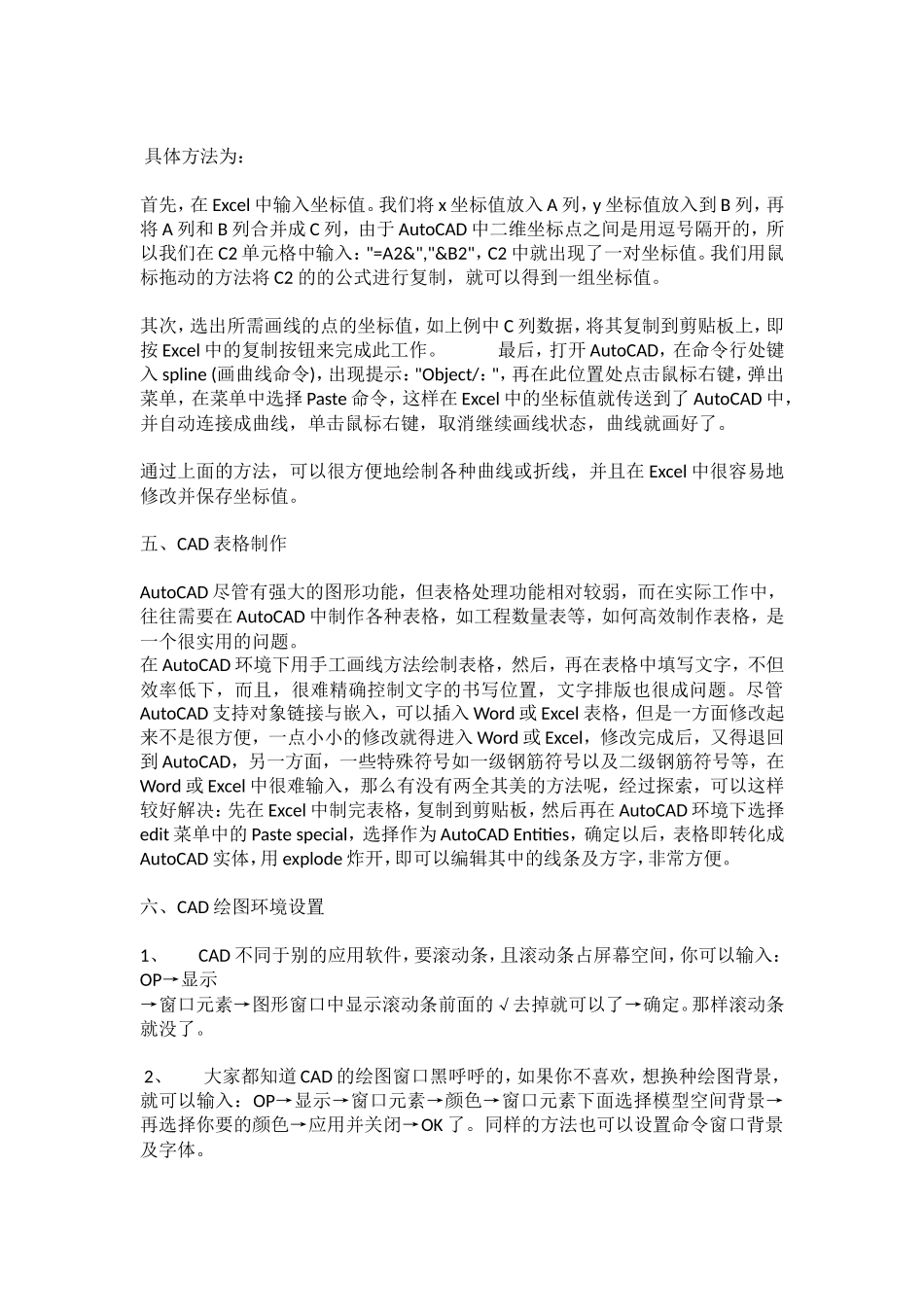 CAD制图步骤与技巧(实用版)_第3页