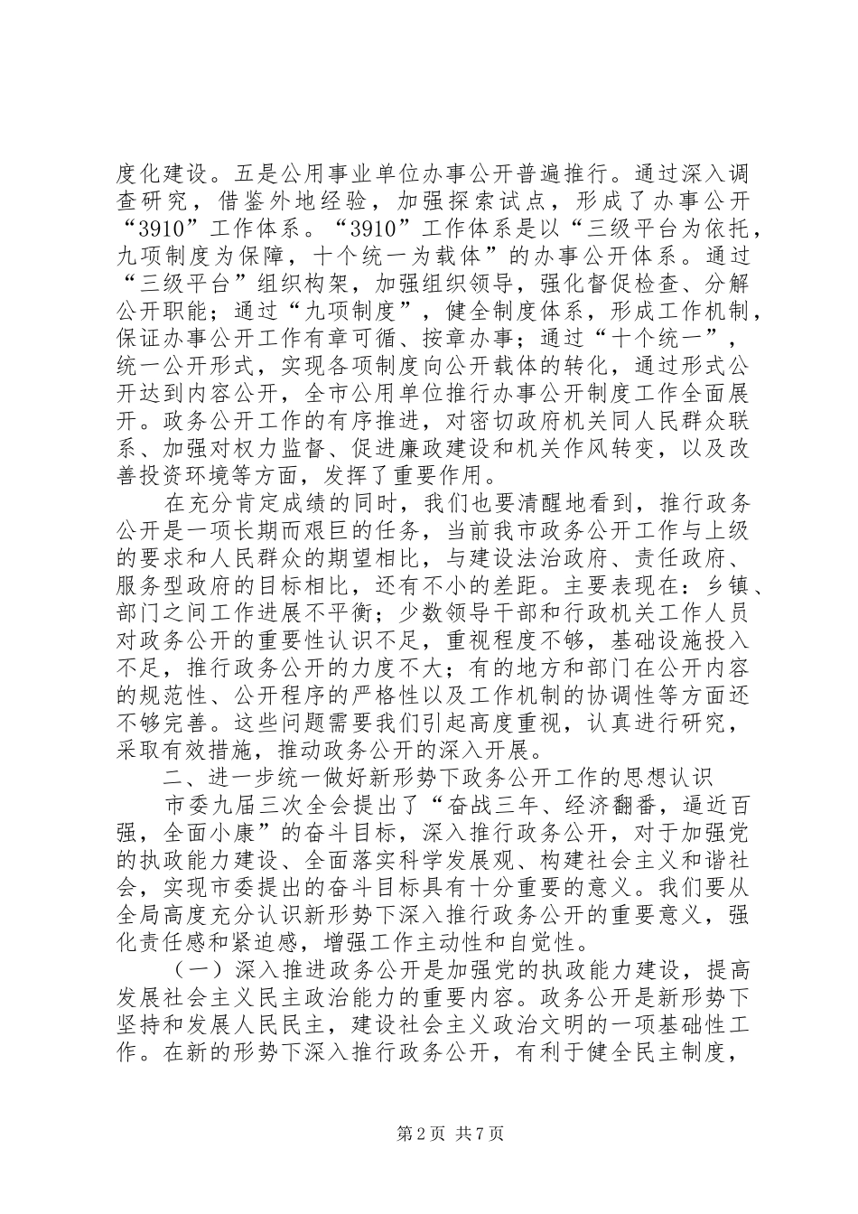 在全市政务公开工作现场推进会上的讲话_第2页
