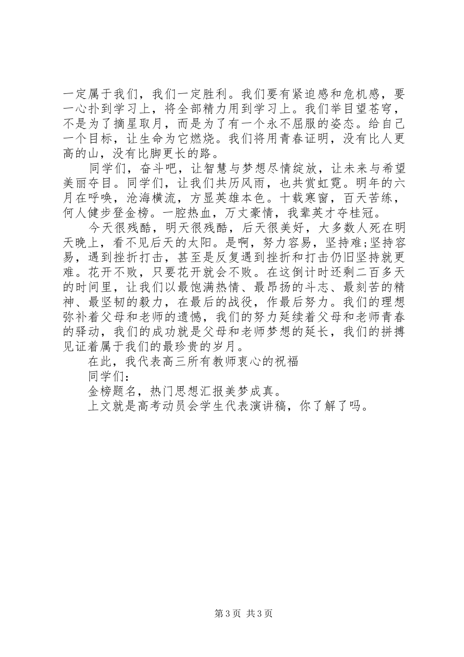 高考动员会学生代表演讲稿_第3页