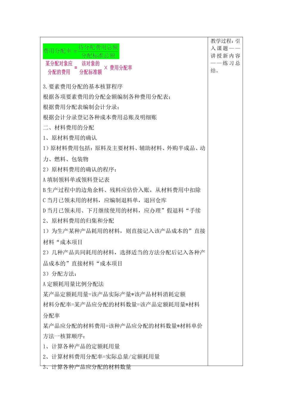 2018《成本会计》第四章要素费用的核算教案_第2页