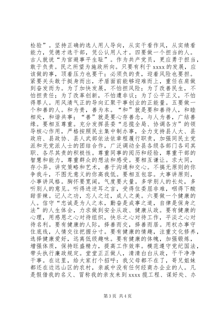 领导干部大会讲话_第3页