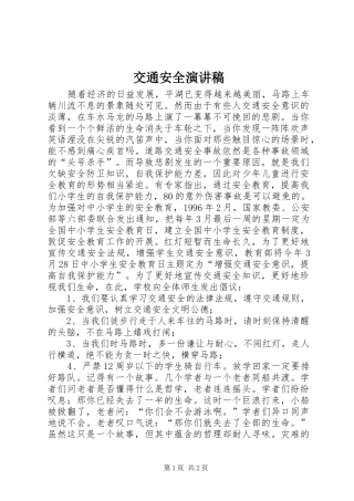 交通安全演讲稿 (36)