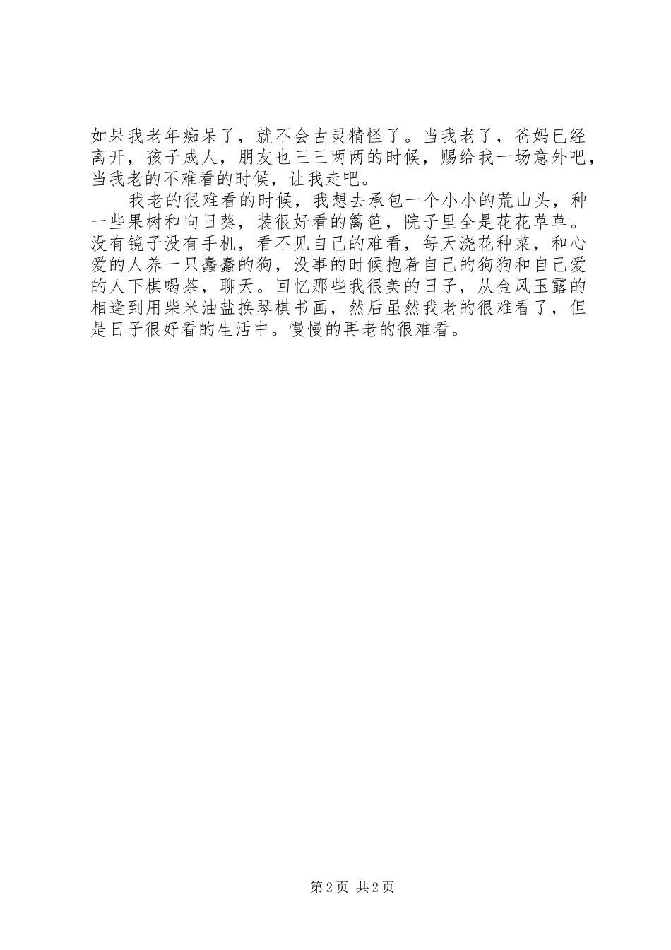 当我老了演讲稿[精选]_第2页