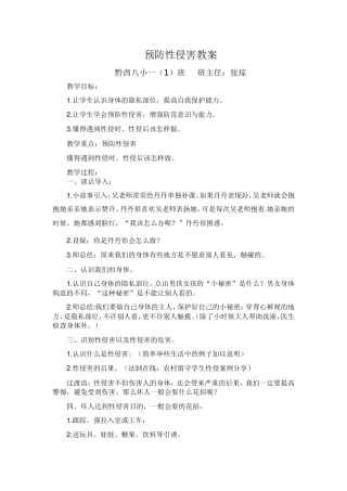 预防性侵害教案