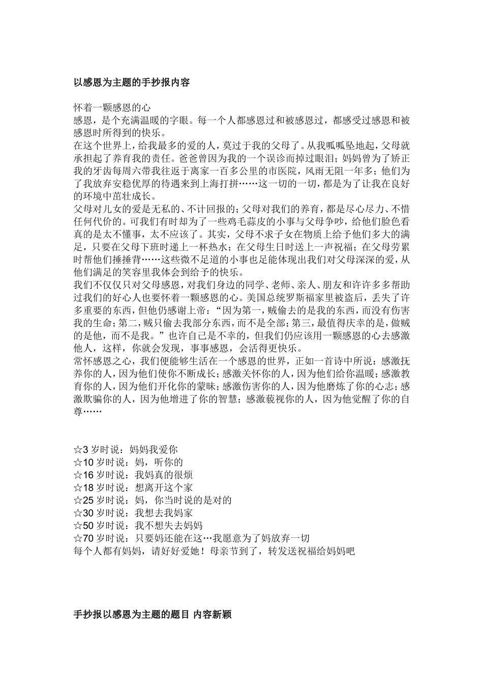 以感恩为主题的手抄报内容_第1页