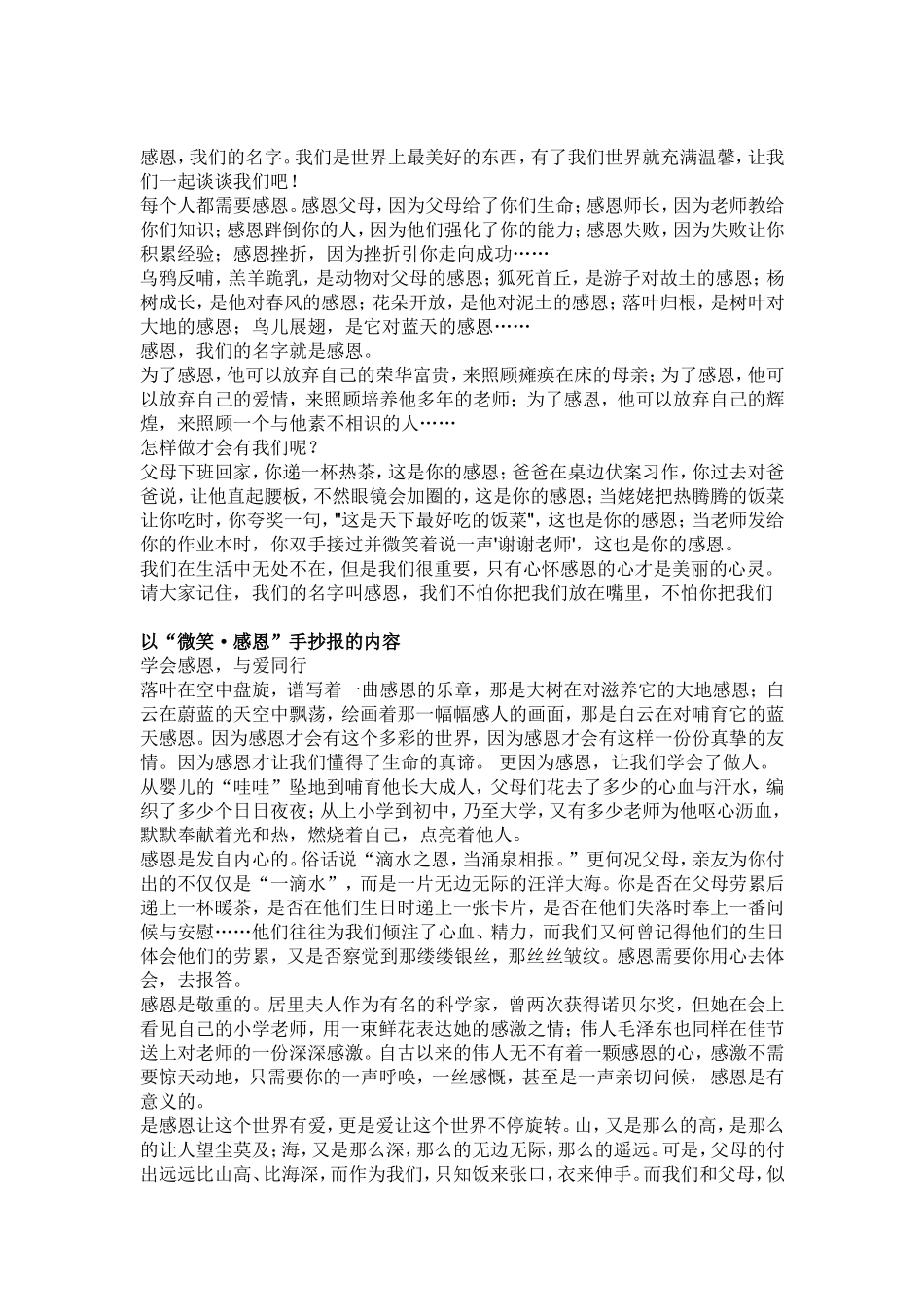 以感恩为主题的手抄报内容_第2页