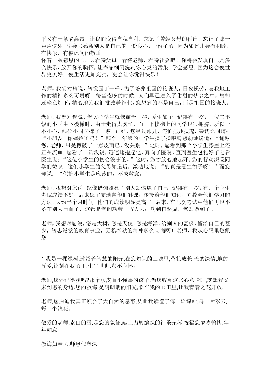 以感恩为主题的手抄报内容_第3页