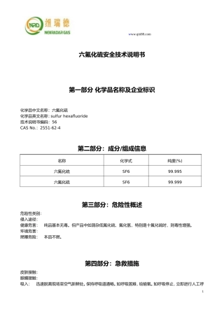 六氟化硫安全技术说明书MSDS