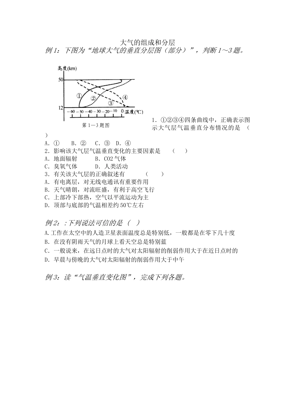 大气的组成与分层练习题_第1页
