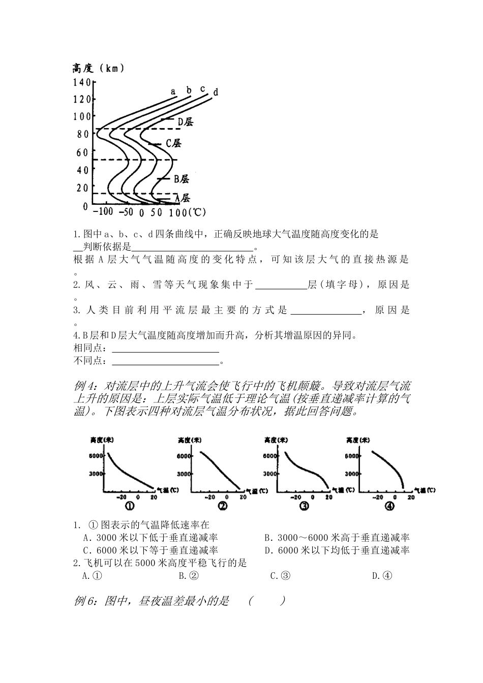大气的组成与分层练习题_第2页