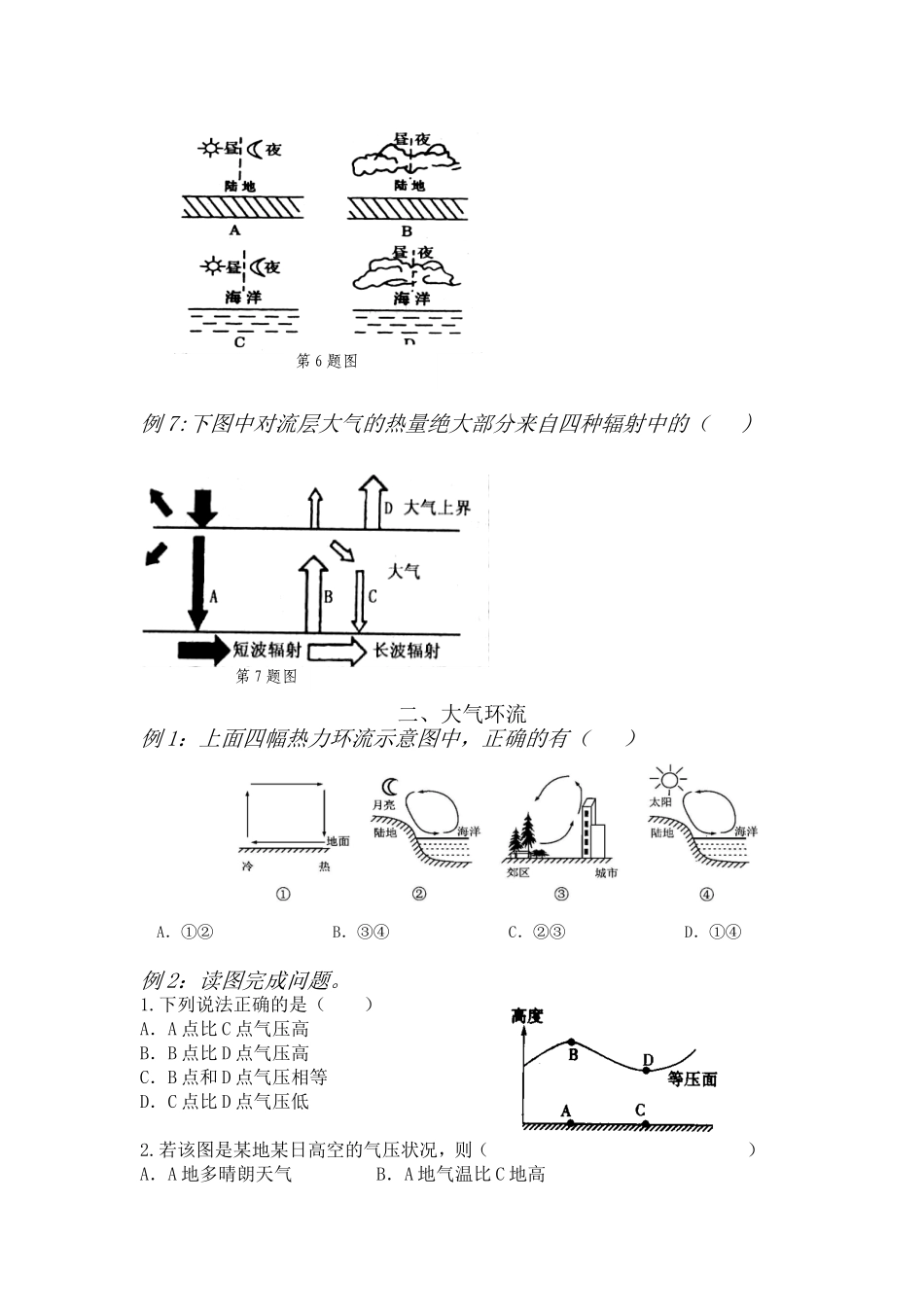 大气的组成与分层练习题_第3页