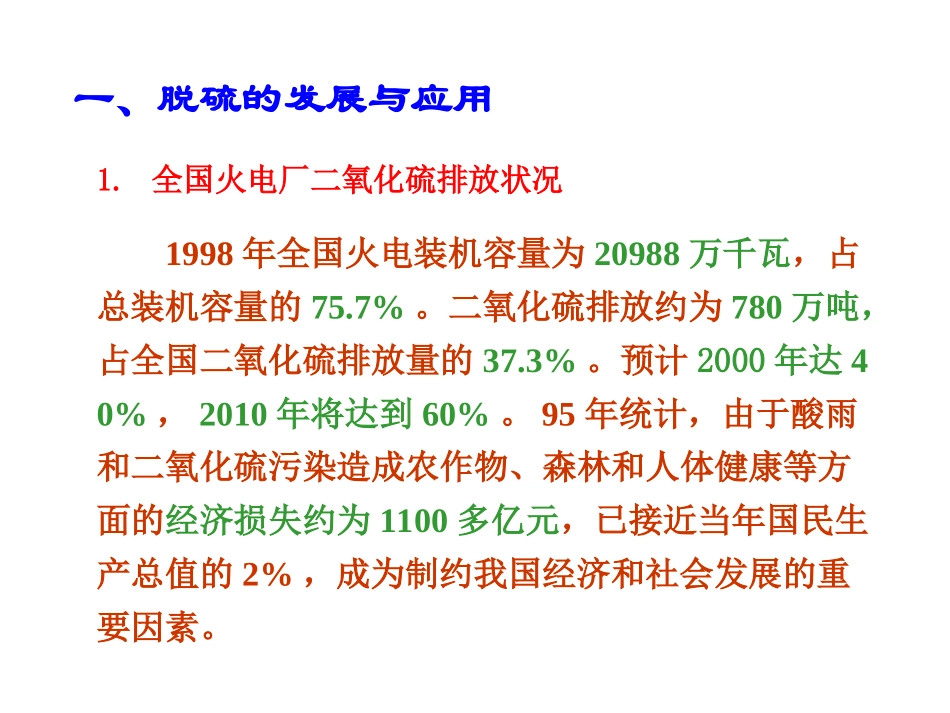 烟气脱硫设备及工艺流程_第3页