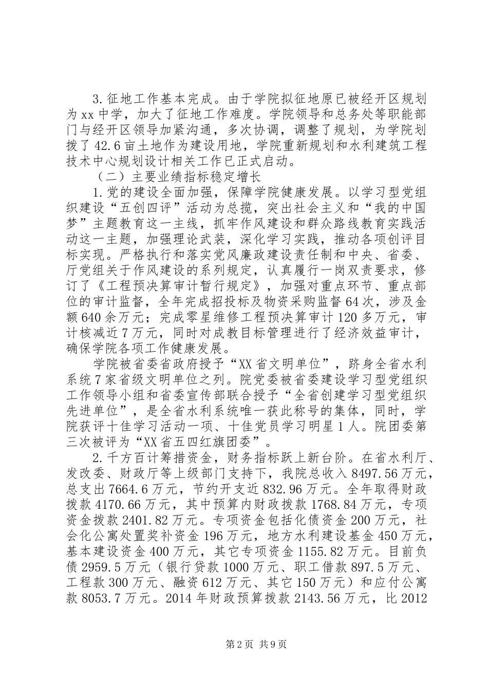 校长全体教职工大会讲话稿[合集]_第2页