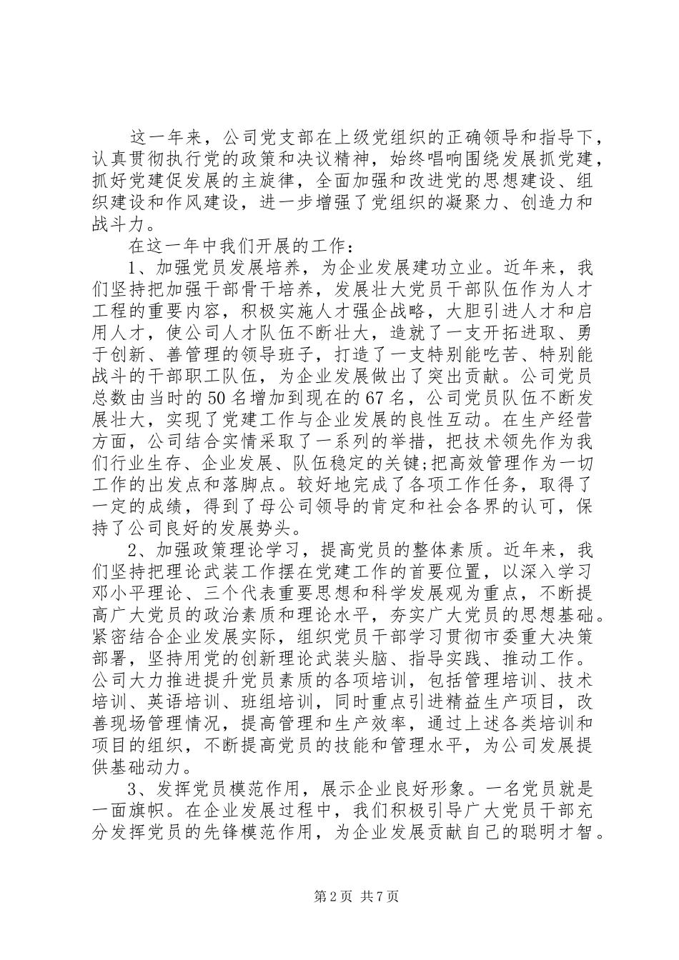 党员活动日领导讲话3篇_第2页