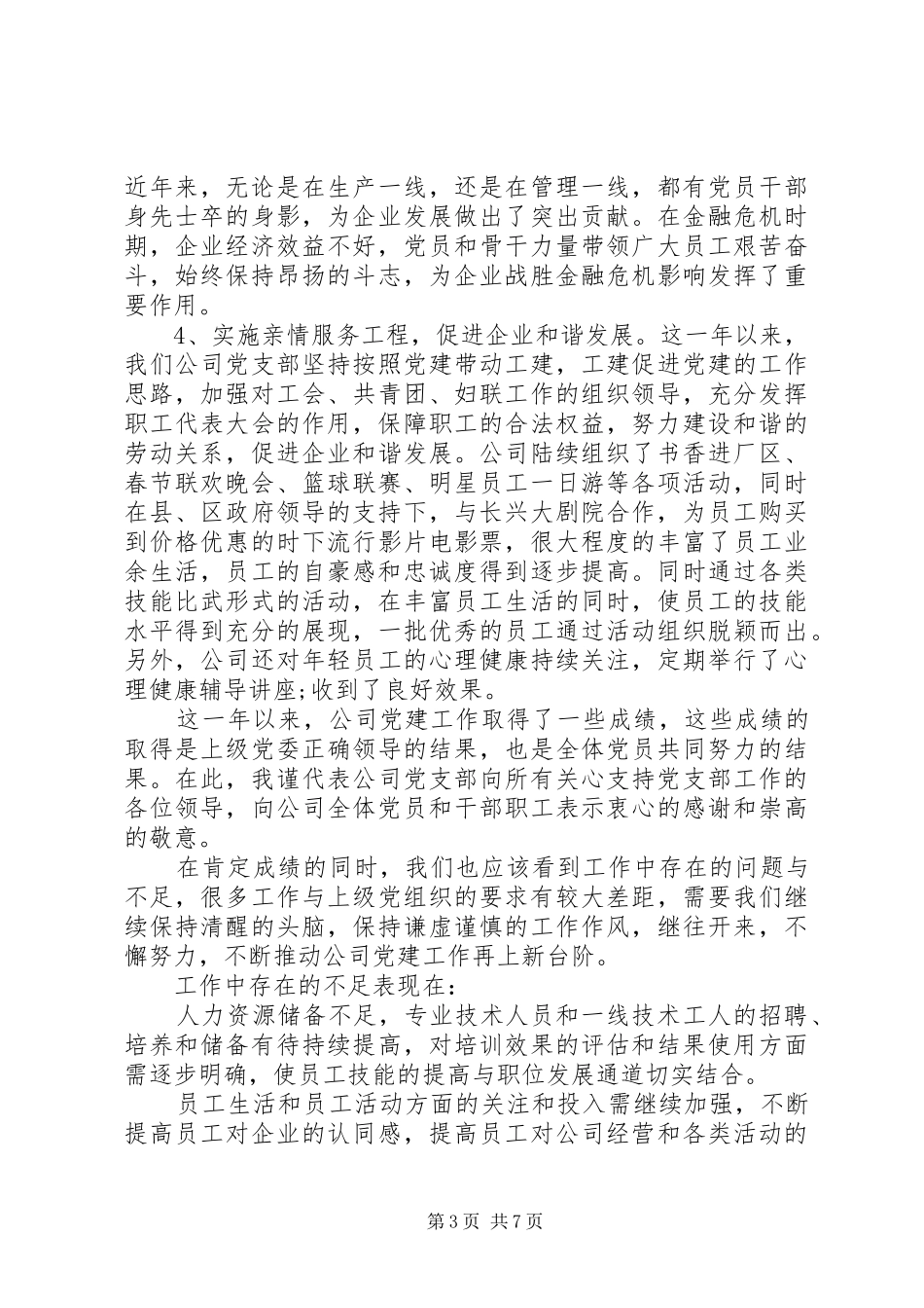 党员活动日领导讲话3篇_第3页