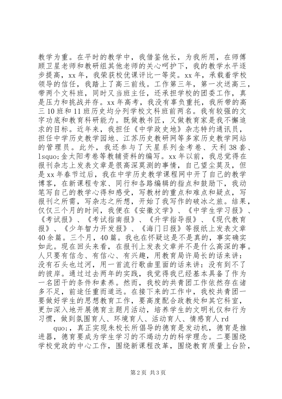 最精彩的团委书记竞聘演讲_第2页