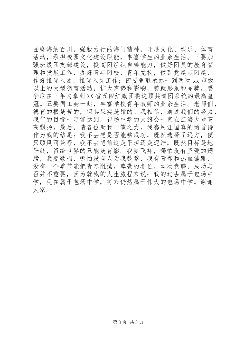 最精彩的团委书记竞聘演讲_第3页