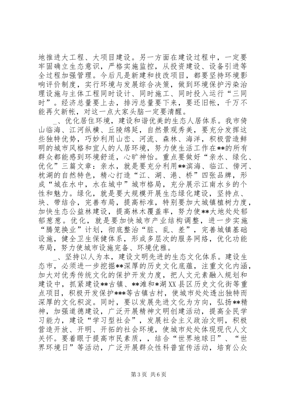 在生态市建设动员大会上的讲话_第3页