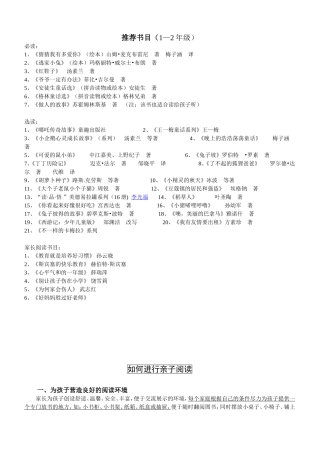 一年级推荐书目及亲子阅读方法指导