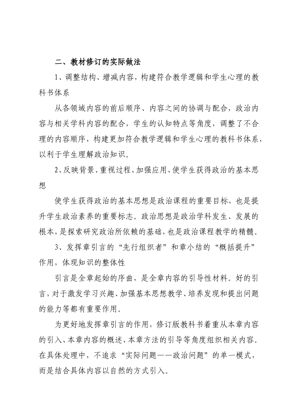 道德与法治培训总结_第3页