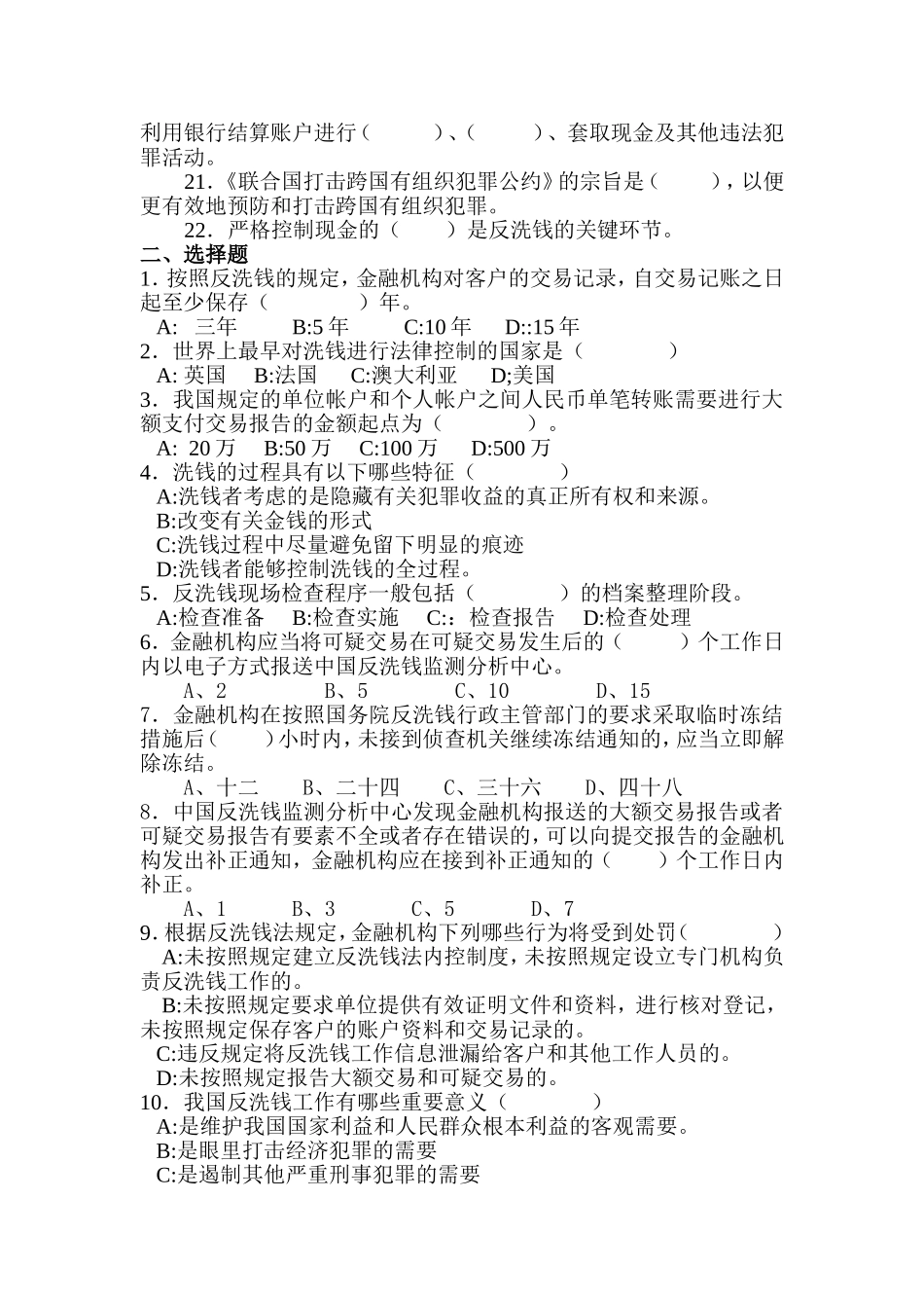 反洗钱考试题库及答案(1)汇总_第2页