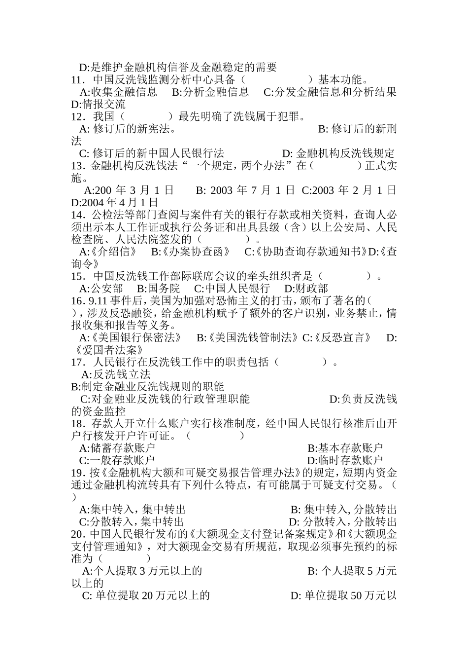 反洗钱考试题库及答案(1)汇总_第3页