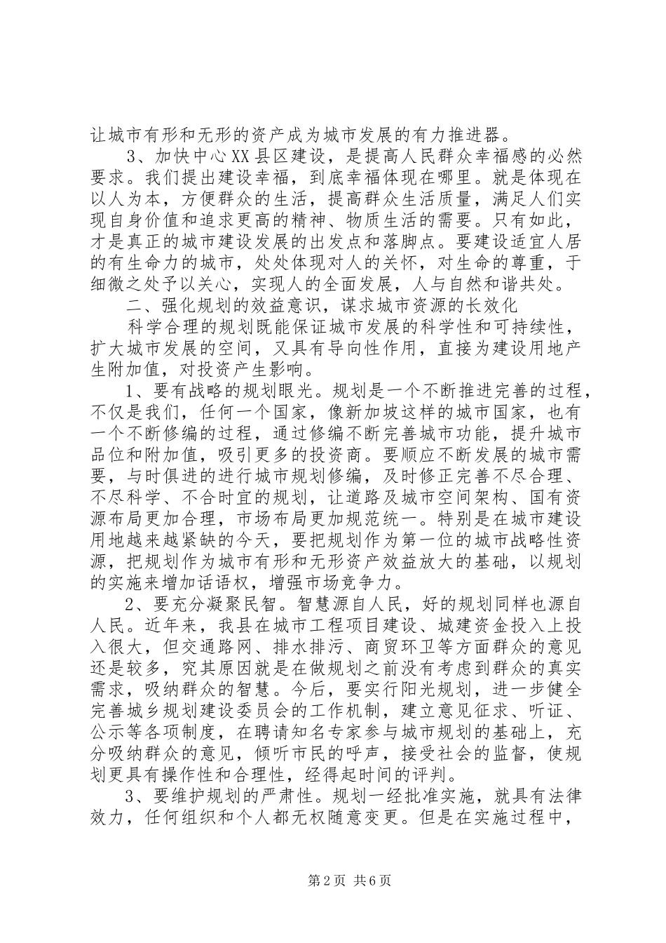 县长在中心XX县区建设推进会发言_第2页