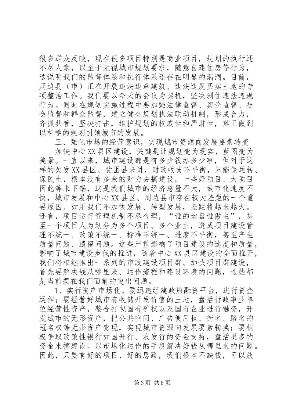 县长在中心XX县区建设推进会发言_第3页