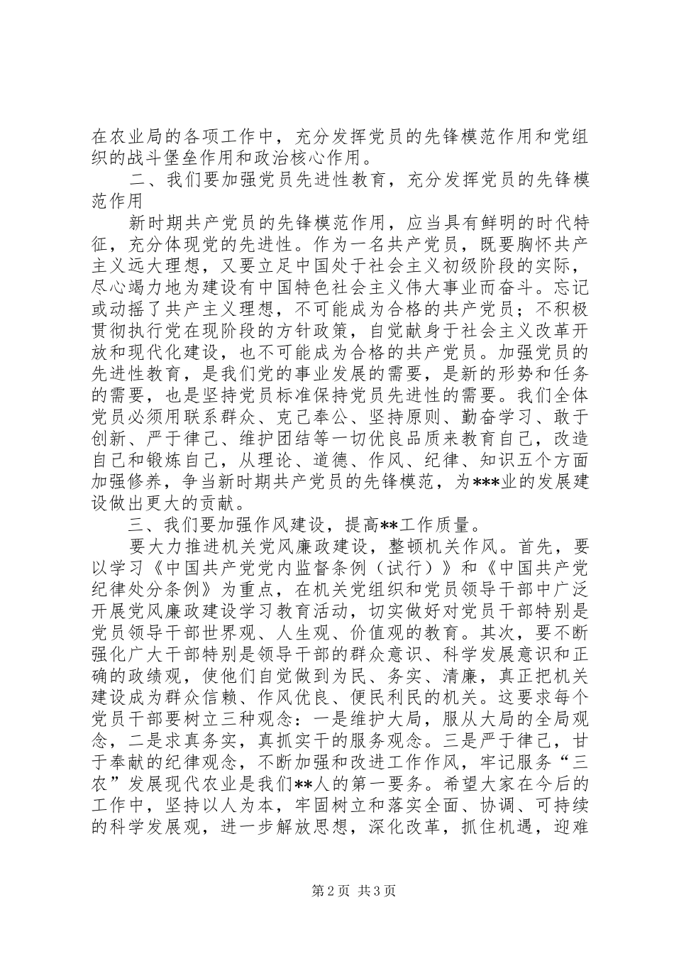 在机关支部党员大会上的讲话_第2页